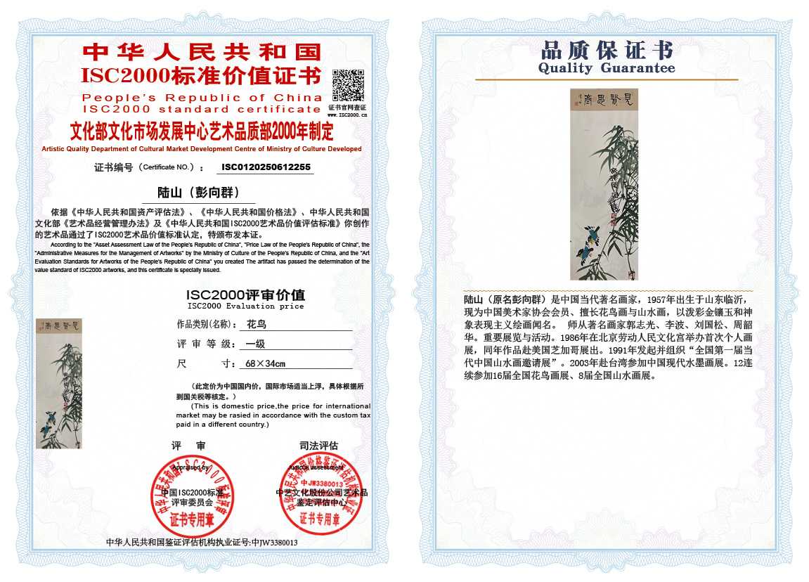 &zwnj;陆山（彭向群）255《花鸟》