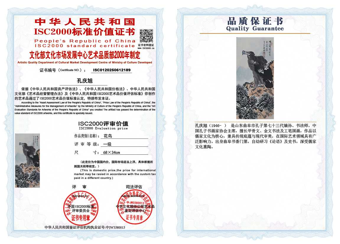 孔庆旭189《花鸟》