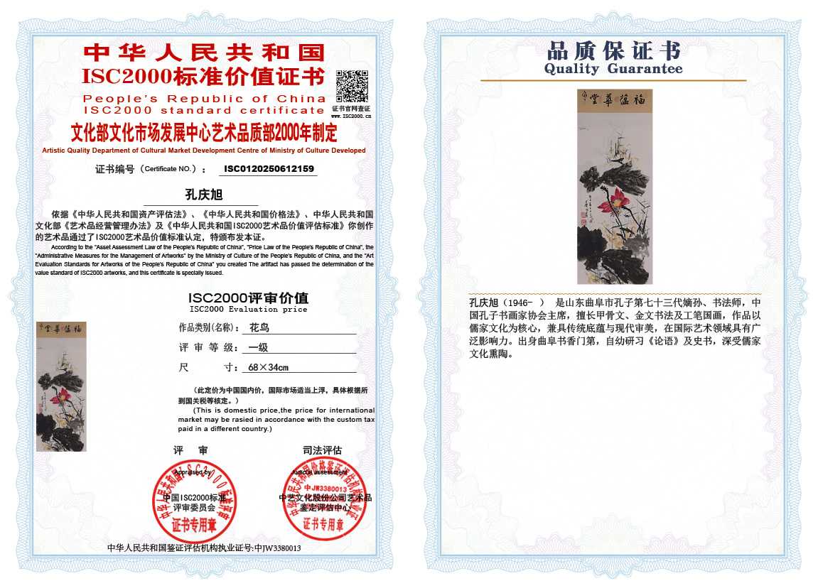 孔庆旭159《花鸟》