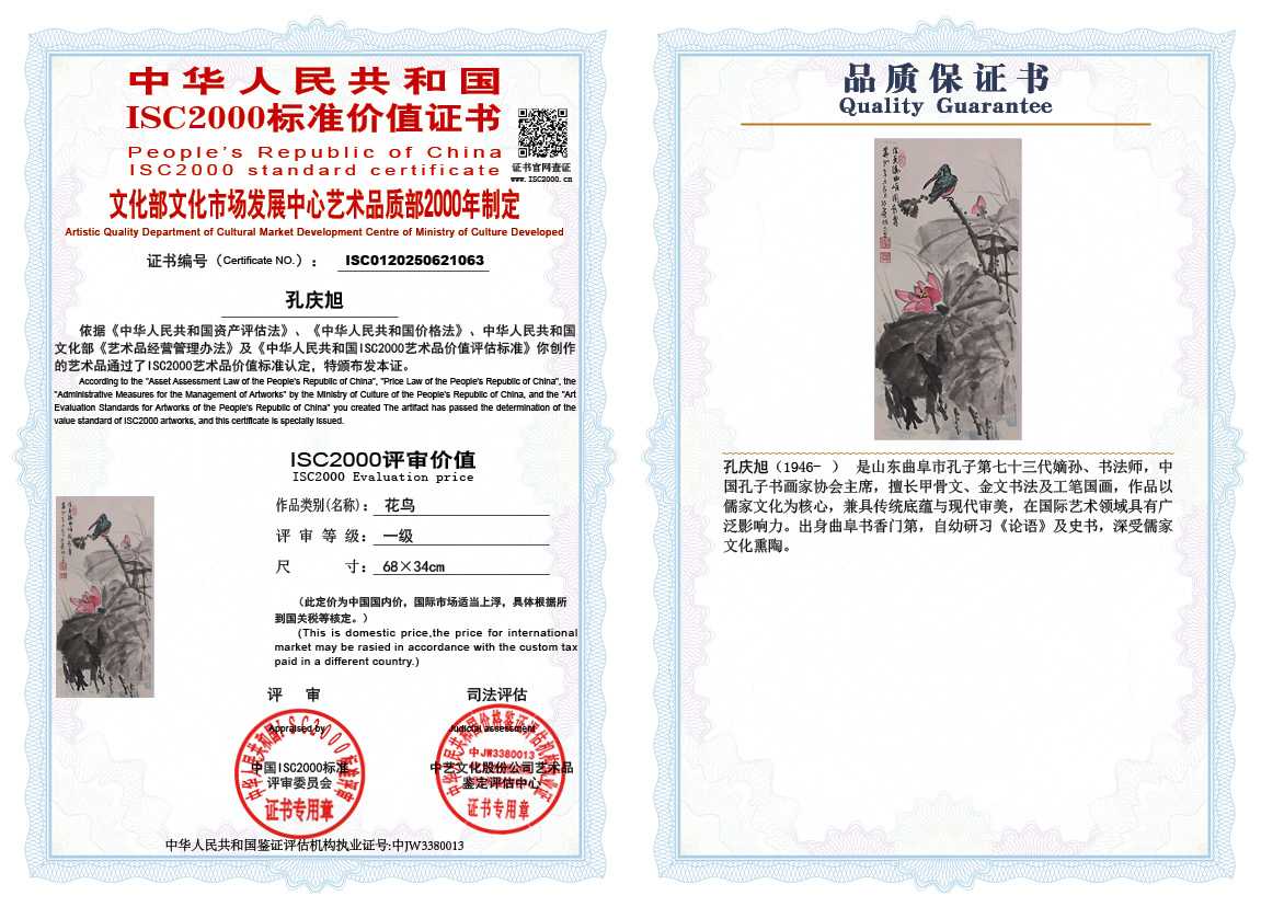 孔庆旭063《花鸟》