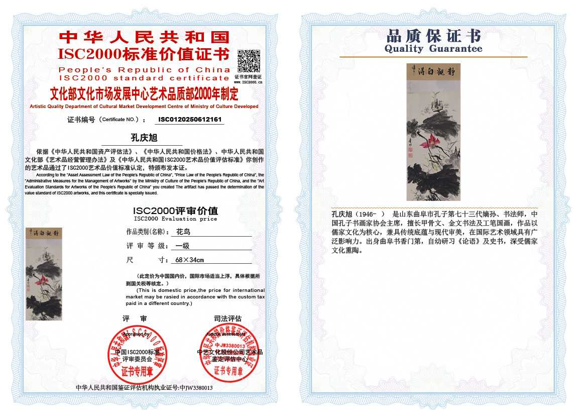 孔庆旭161《花鸟》