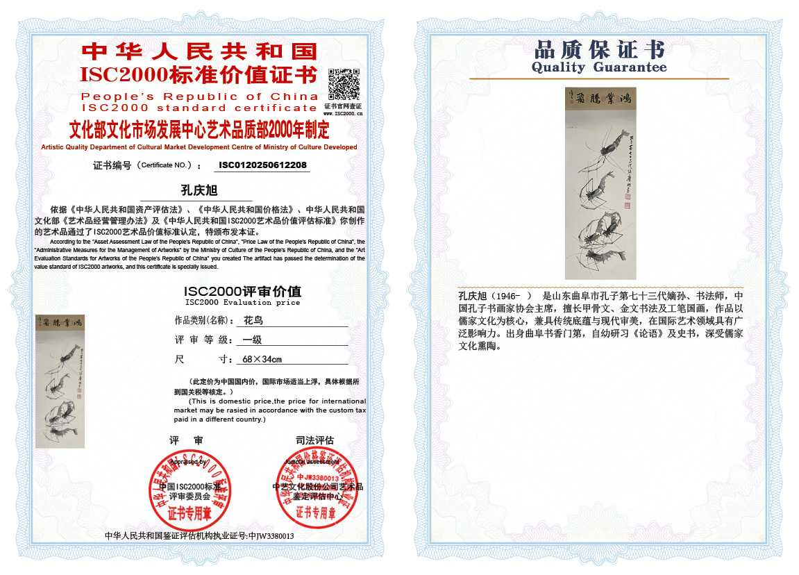 孔庆旭208《花鸟》