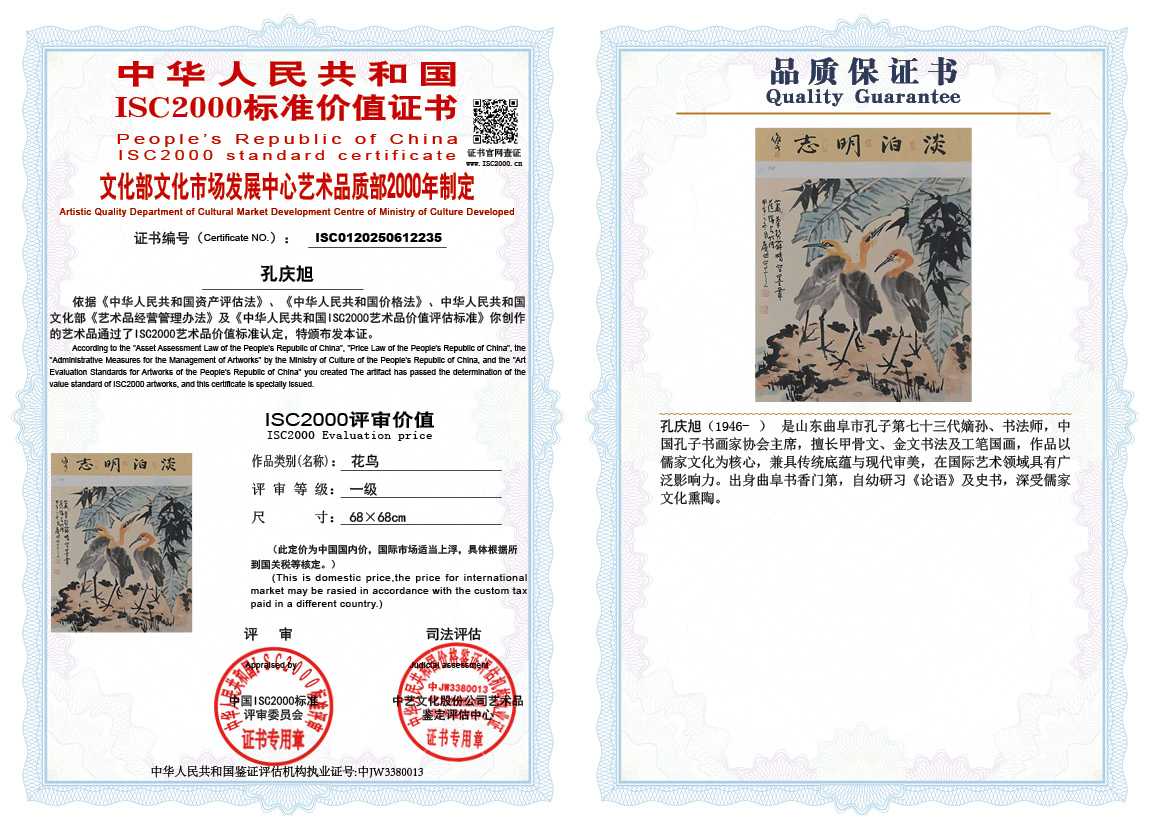 孔庆旭235《花鸟》