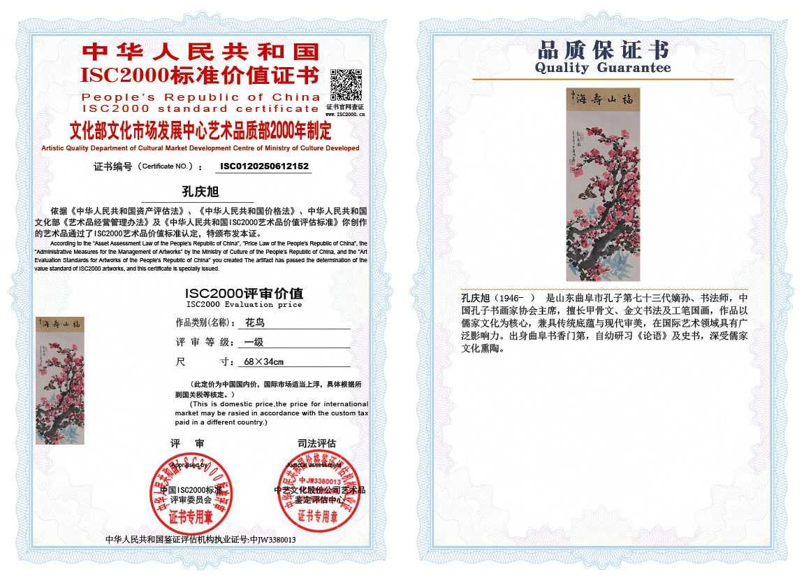 孔庆旭152《花鸟》