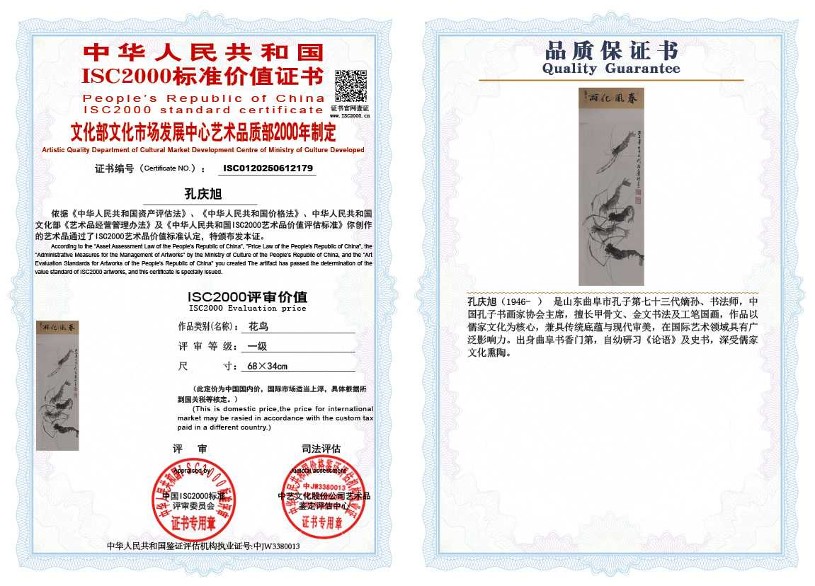 孔庆旭179《花鸟》