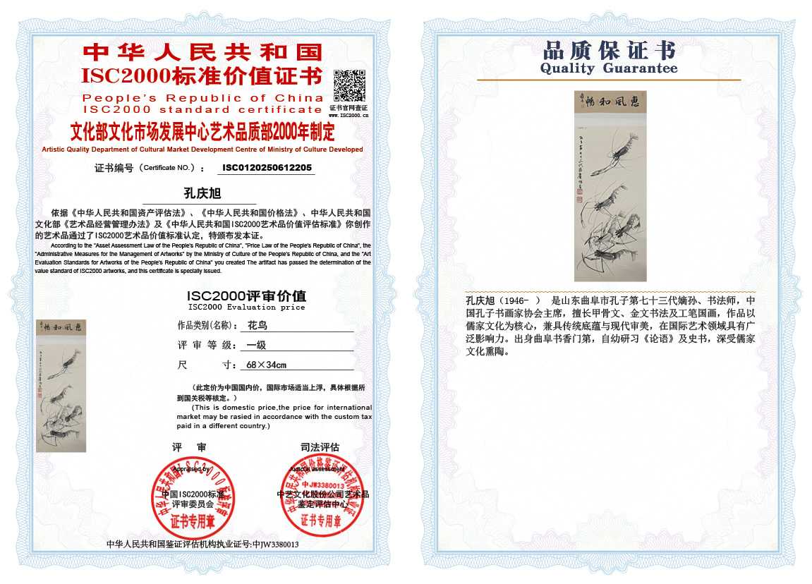 孔庆旭205《花鸟》