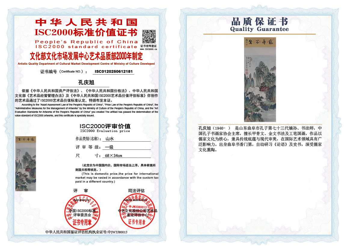 孔庆旭181《山水》