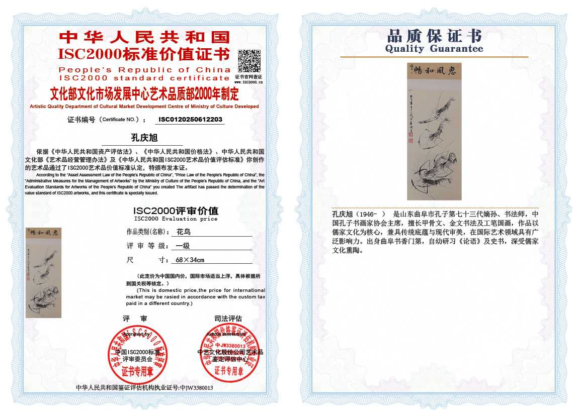 孔庆旭203《花鸟》