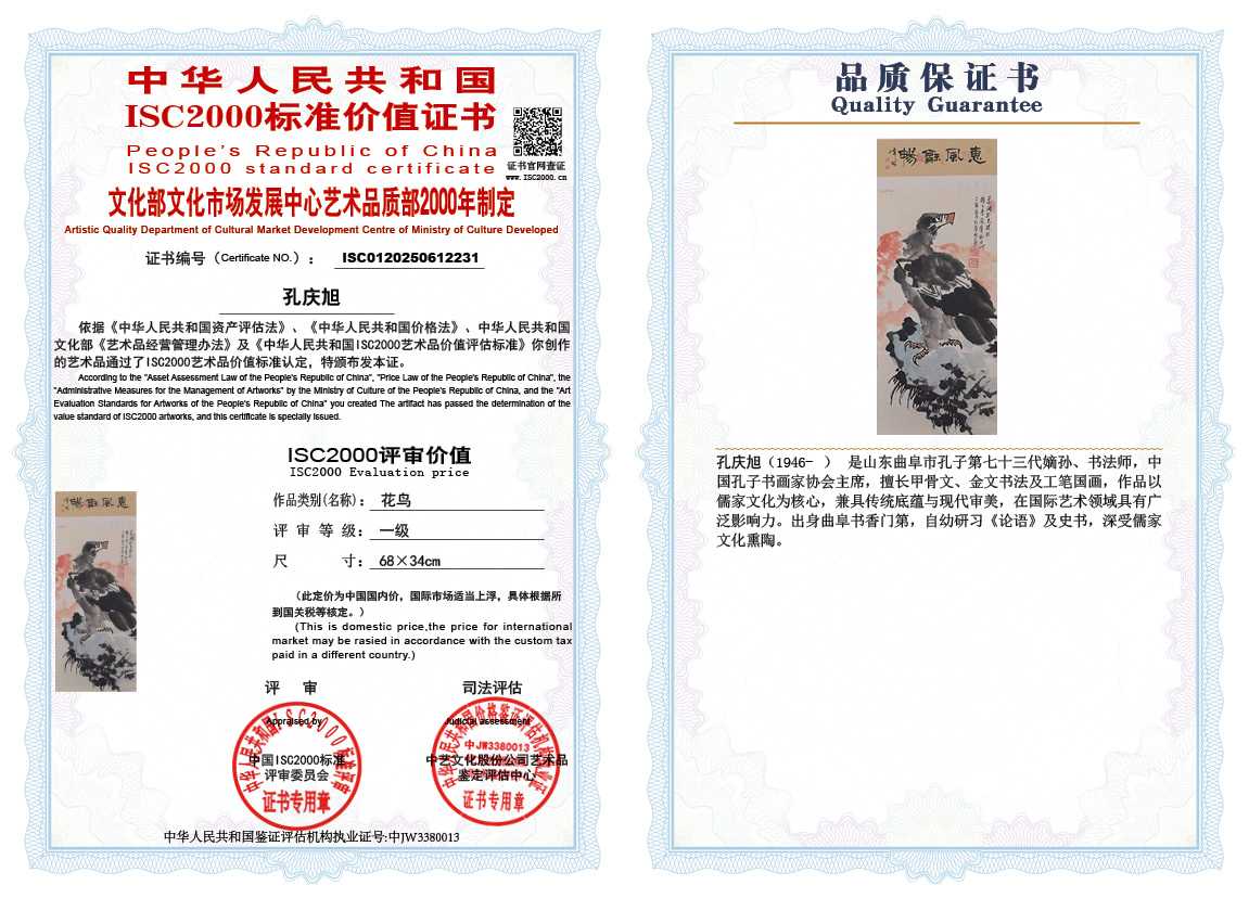 孔庆旭231《花鸟》