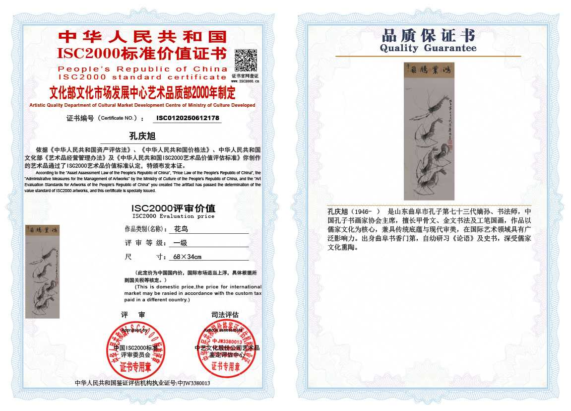 孔庆旭178《花鸟》