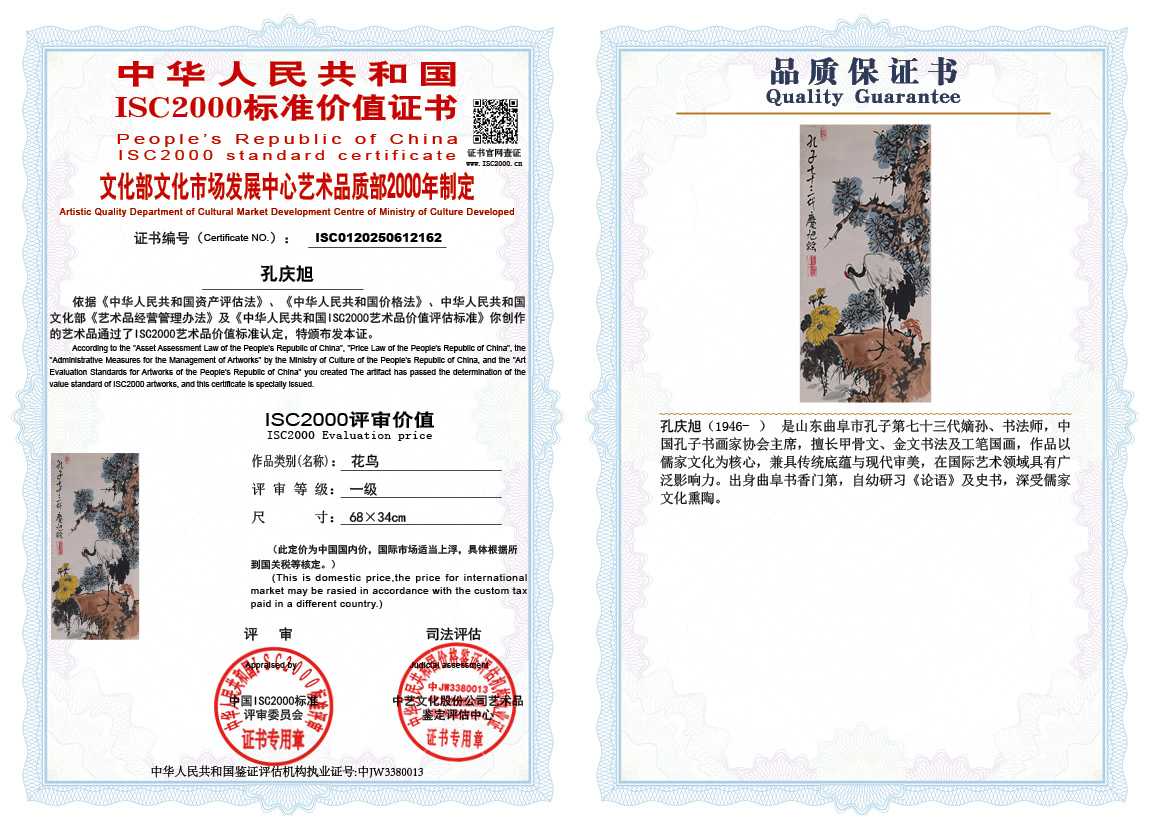 孔庆旭162《花鸟》