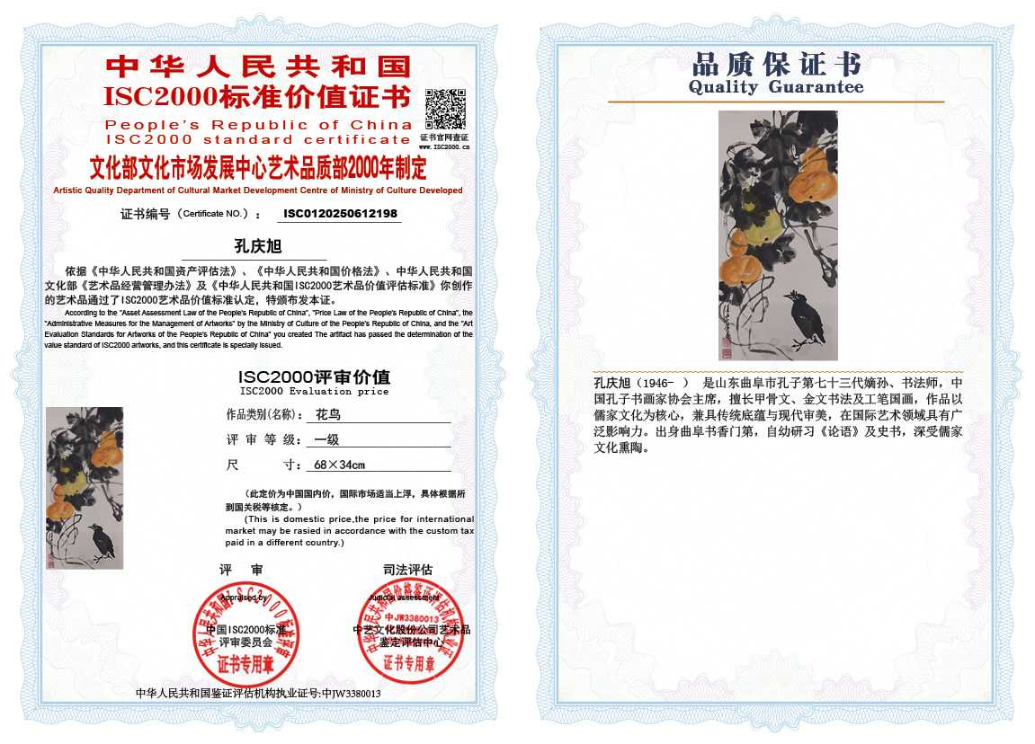 孔庆旭198《花鸟》