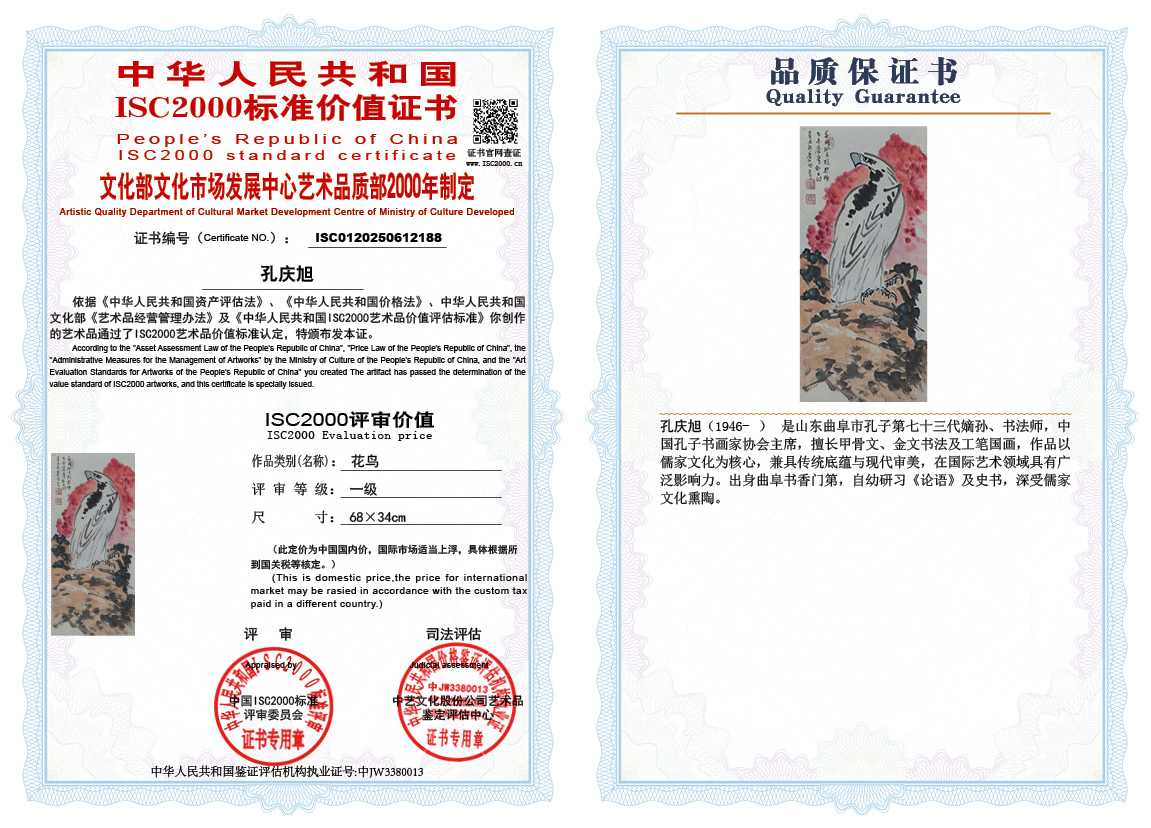 孔庆旭188《花鸟》