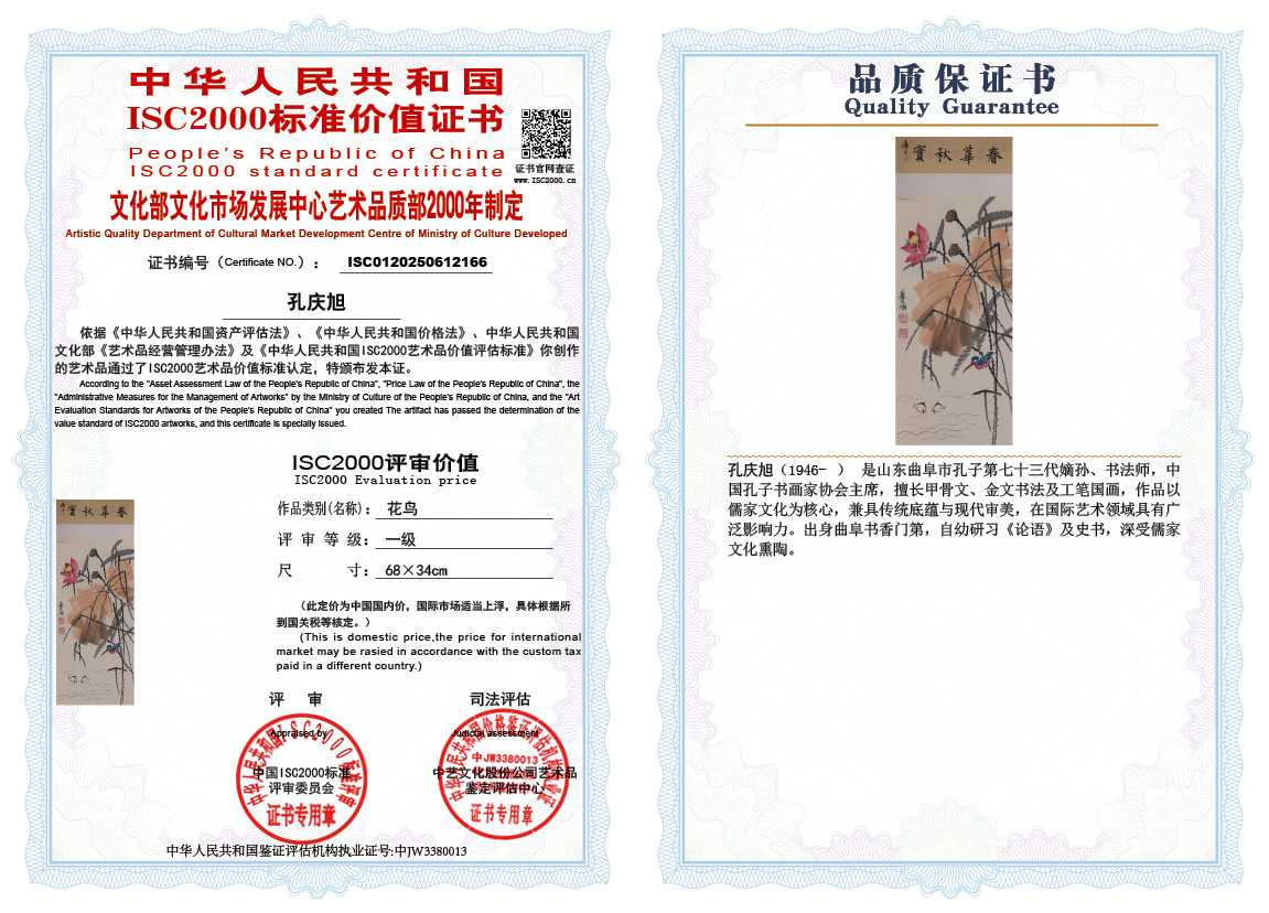 孔庆旭166《花鸟》