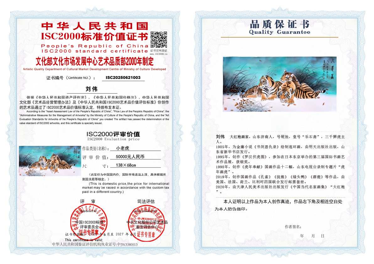 刘伟《小老虎》