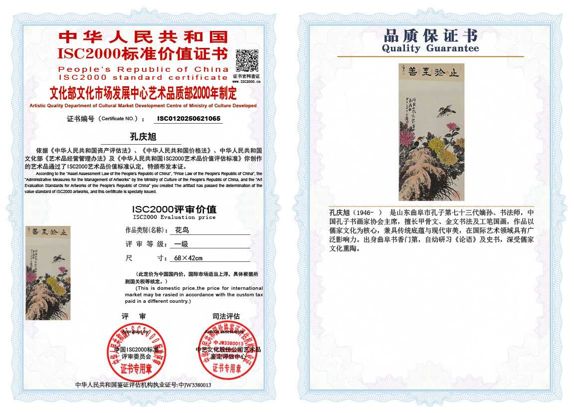 孔庆旭065《花鸟》