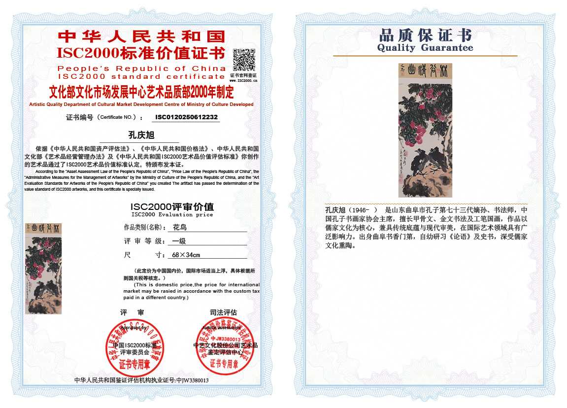 孔庆旭232《花鸟》