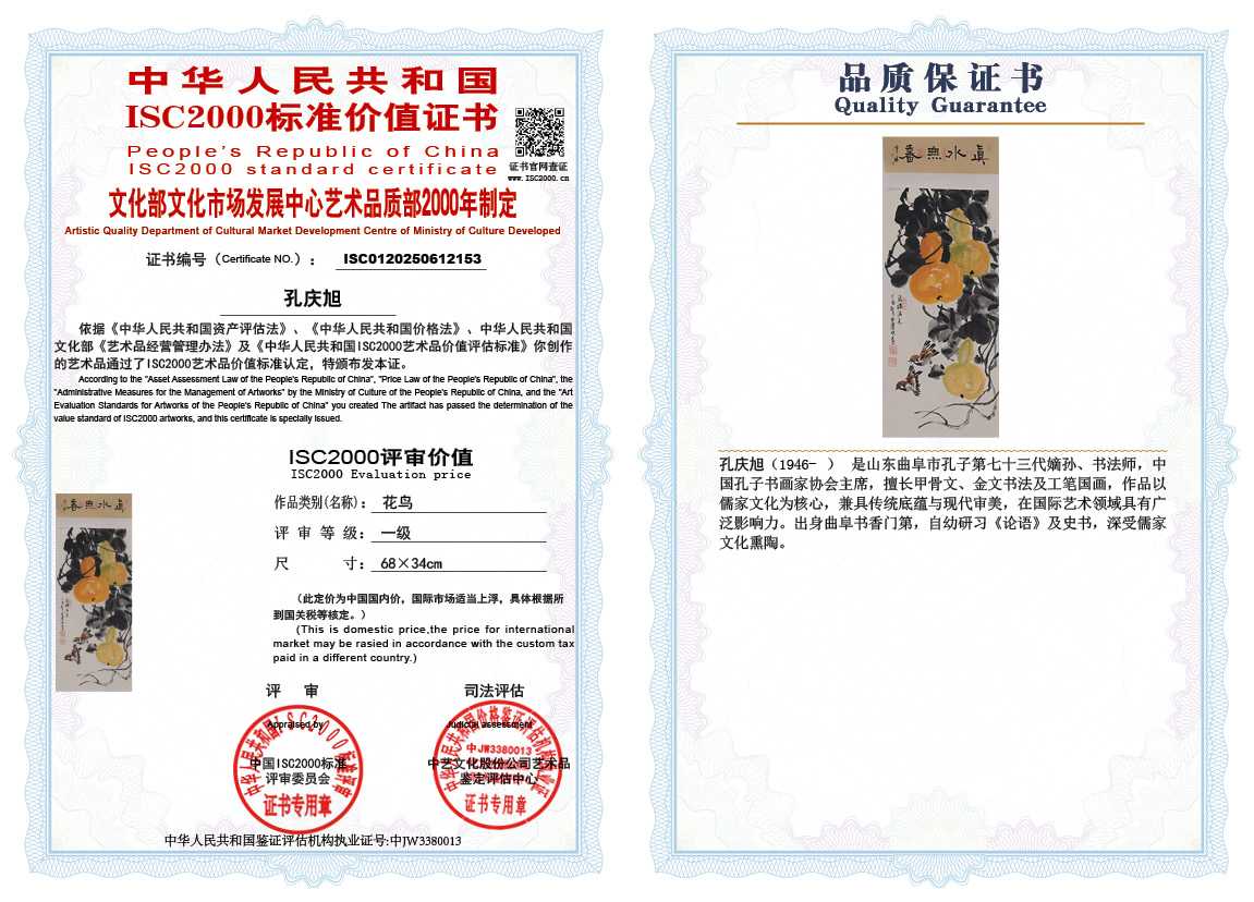 孔庆旭153《花鸟》