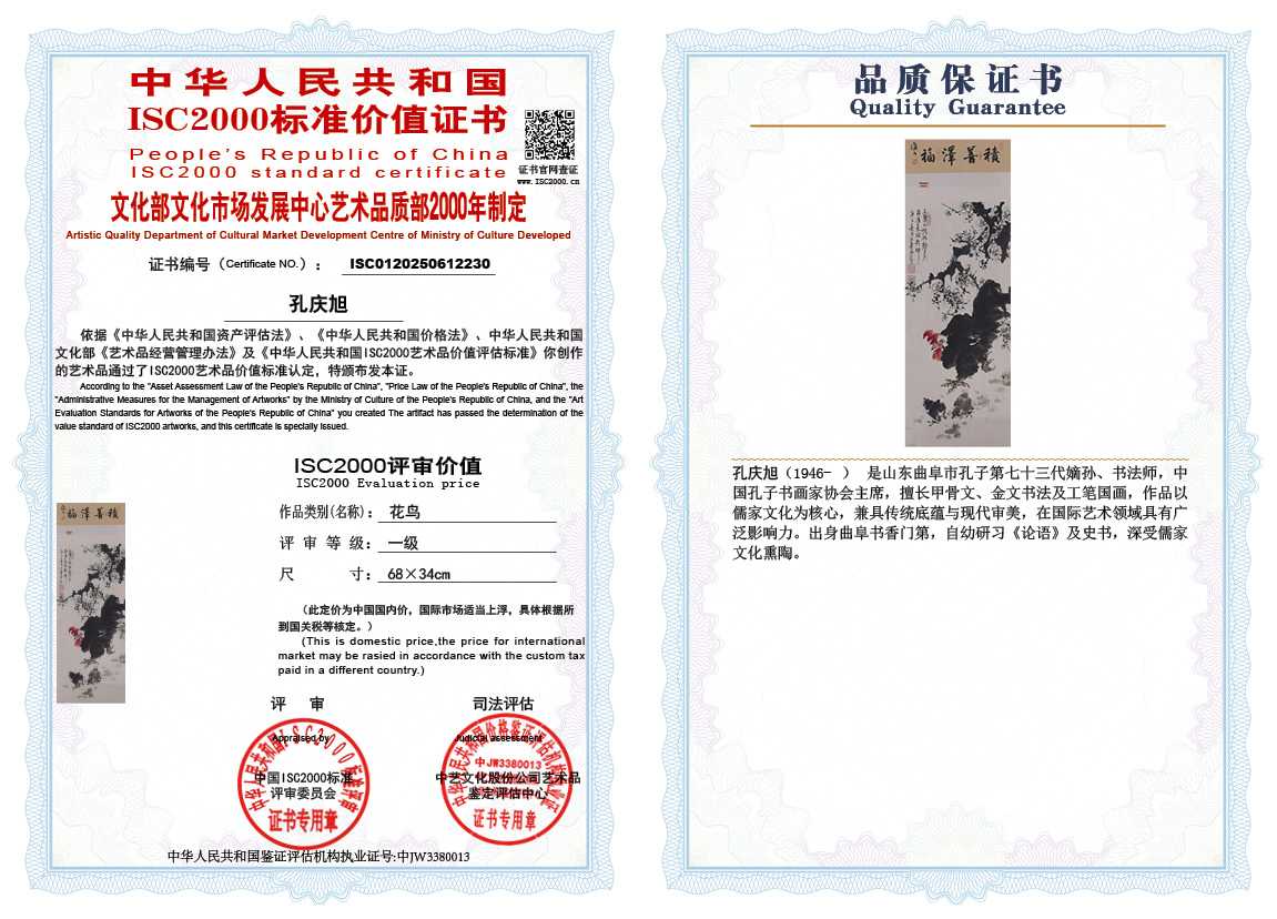 孔庆旭230《花鸟》