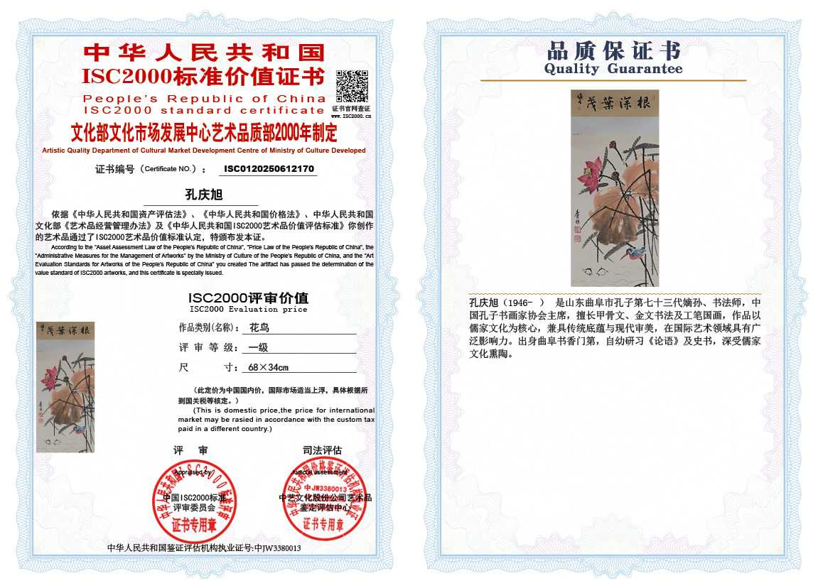 孔庆旭170《花鸟》