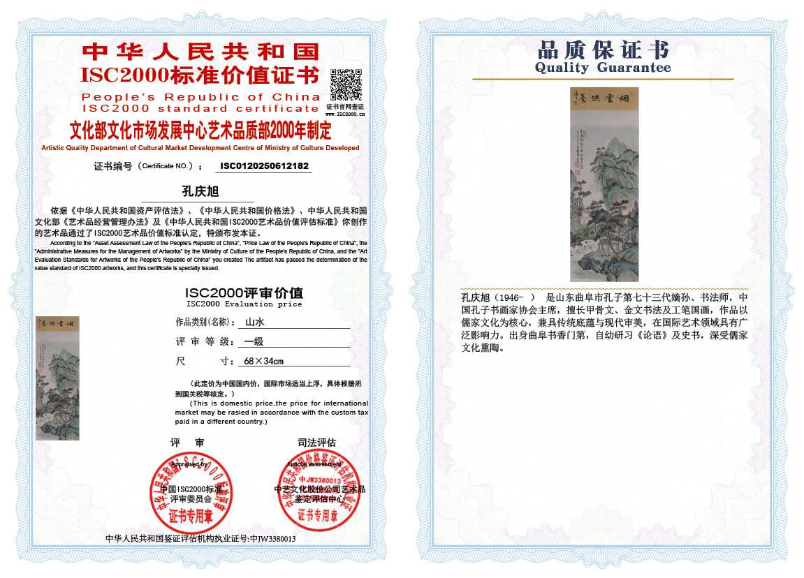 孔庆旭182《山水》