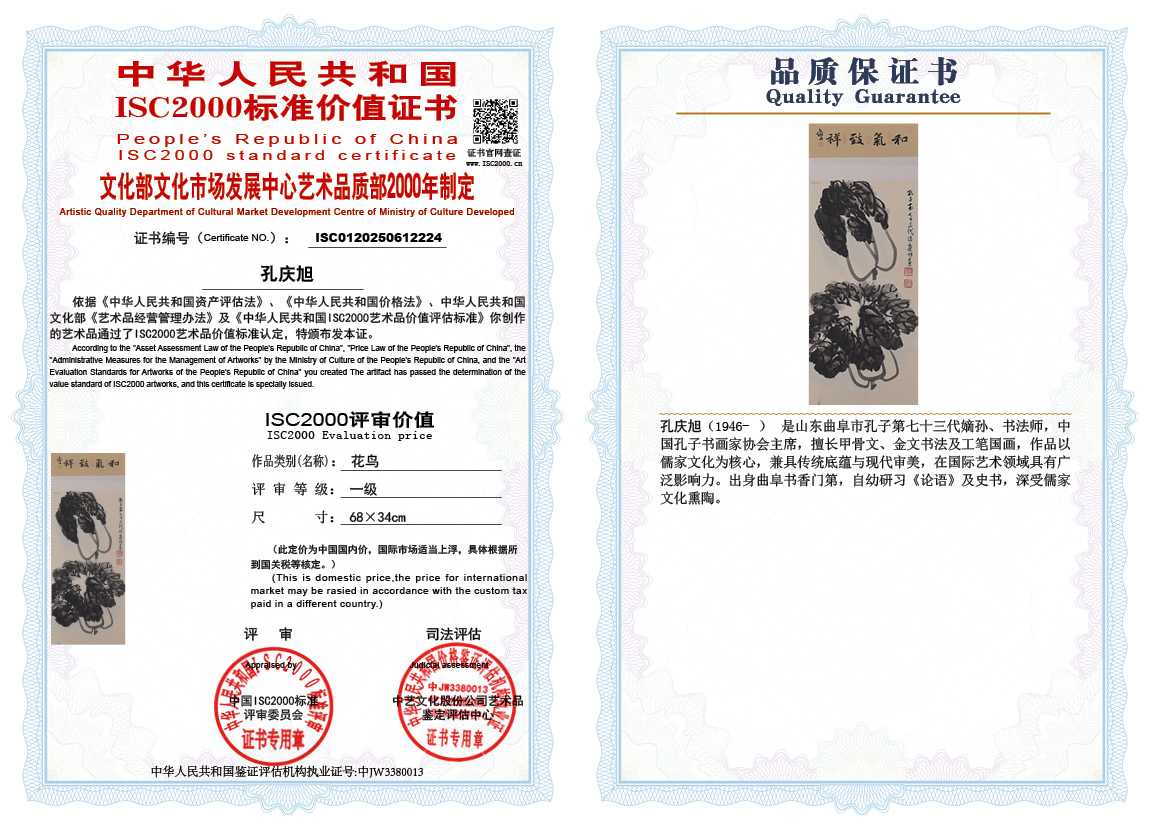 孔庆旭224《花鸟》