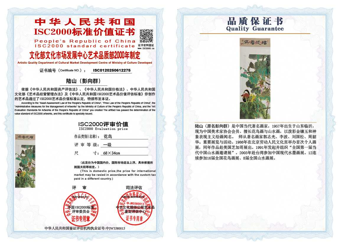 &zwnj;陆山（彭向群）275《花鸟》