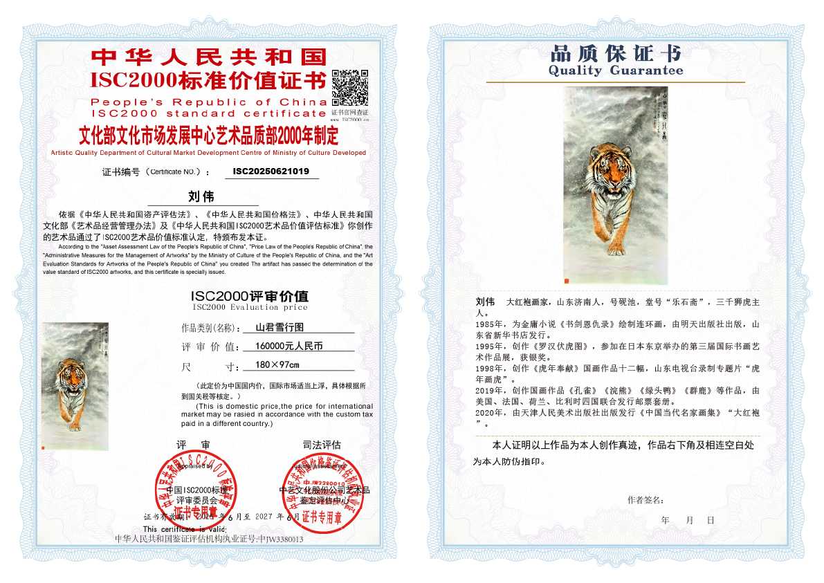 刘伟《山君雪行图》