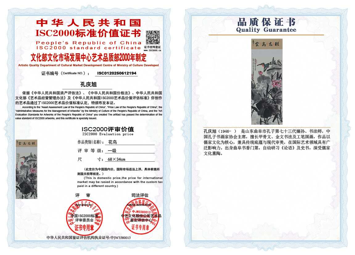 孔庆旭194《花鸟》