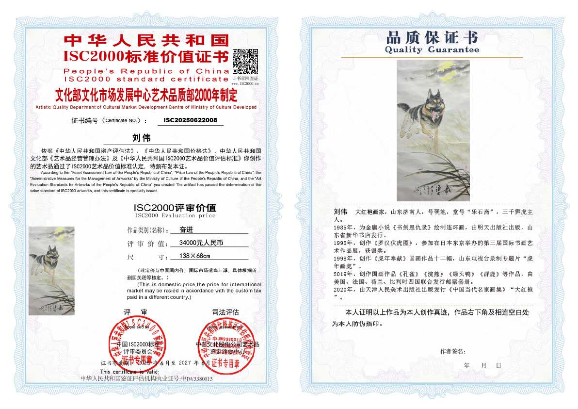 刘伟《奋进》