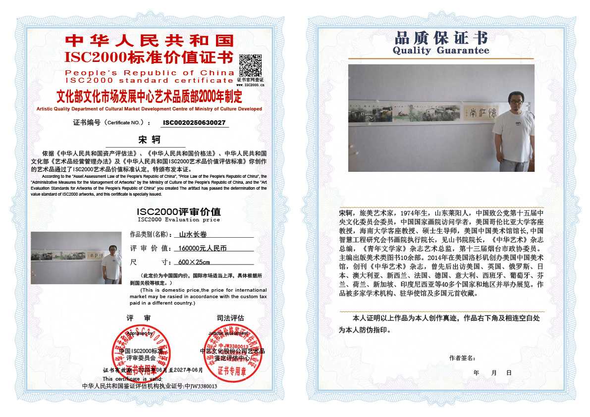 宋轲027《山水长卷》