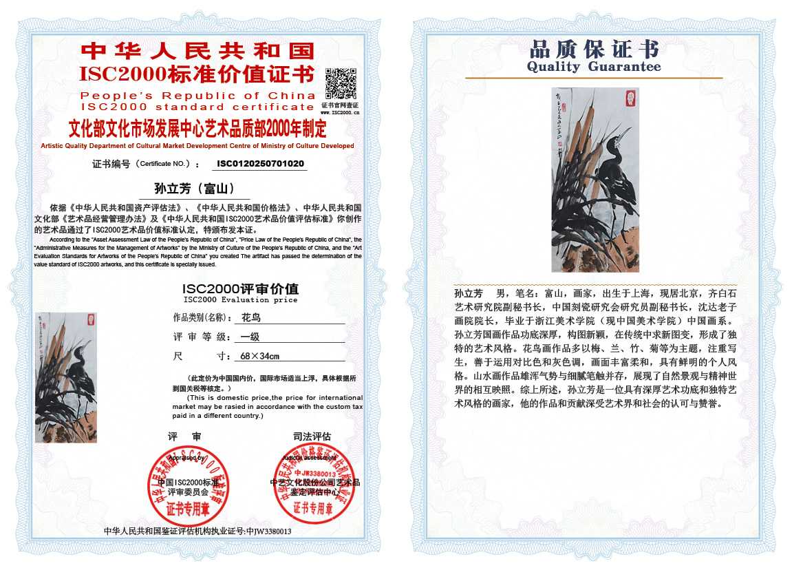 孙立芳（富山）020《山水》