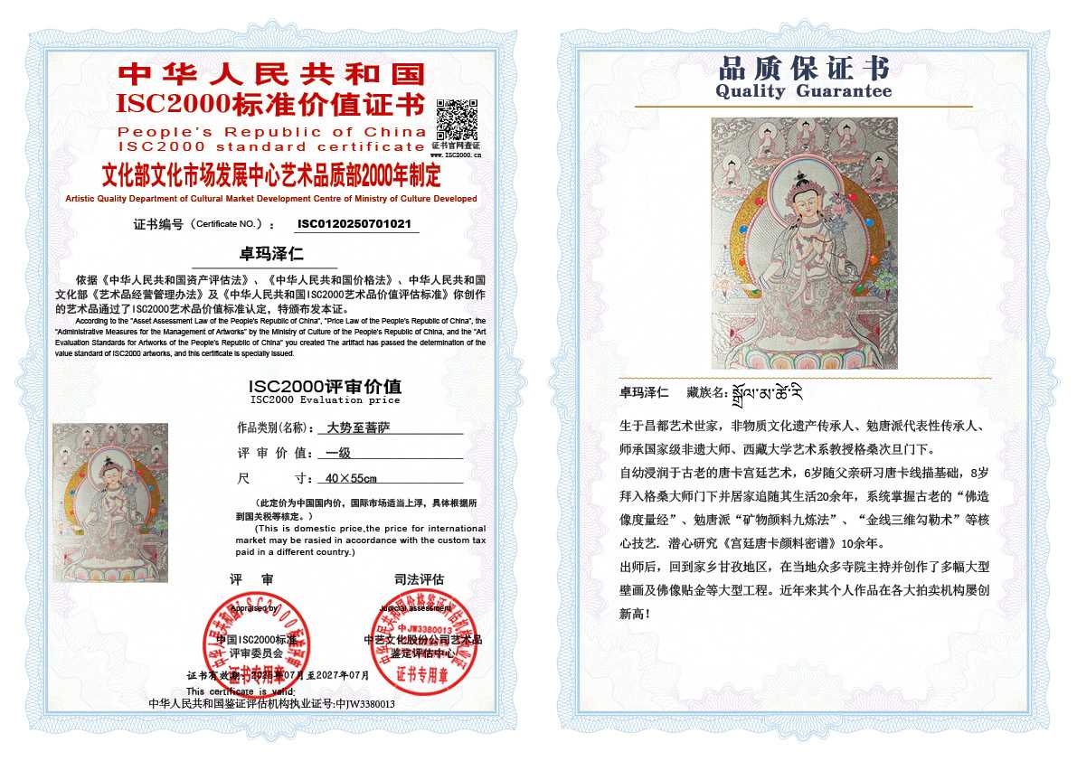 卓玛泽仁《大势至菩萨》