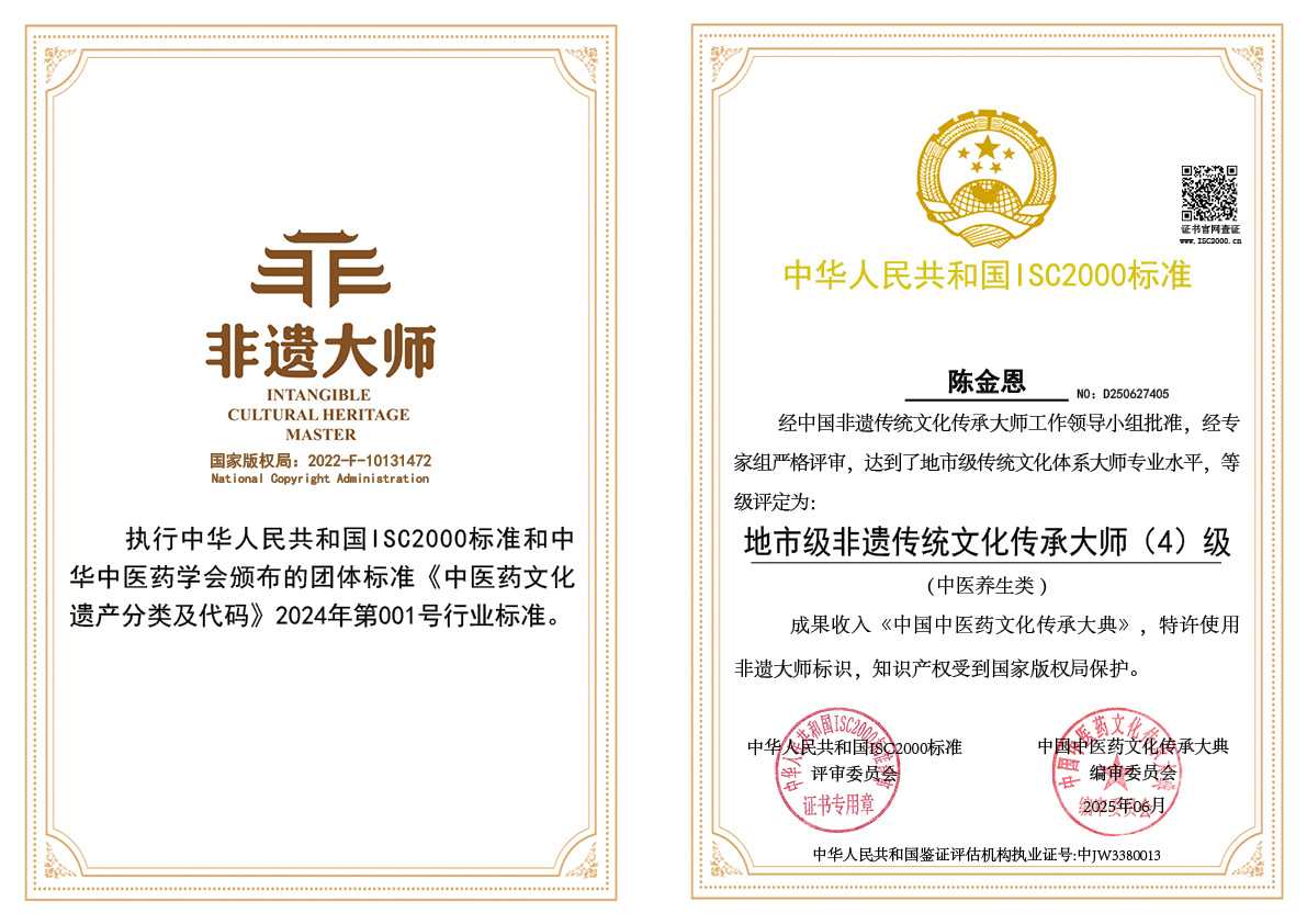 陈金恩-地市级非遗传统文化传承大师（中医养生类）