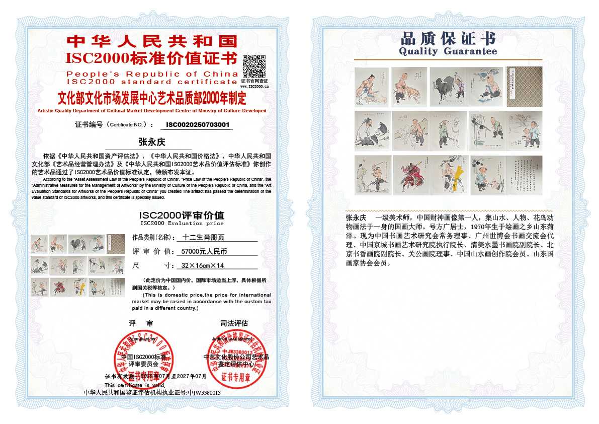 张永庆《十二生肖册页》