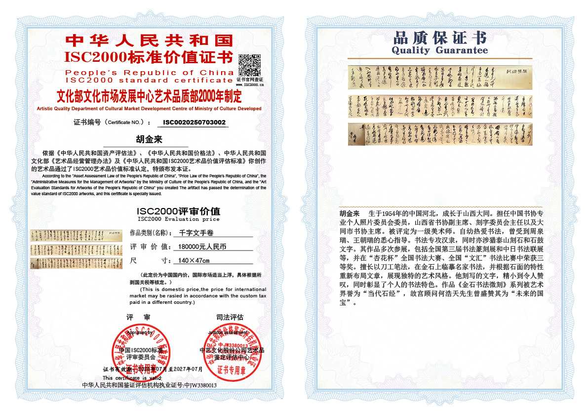 胡金来002《千字文手卷》