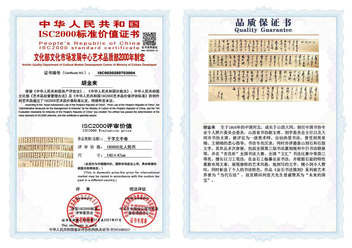 胡金来004《千字文手卷》