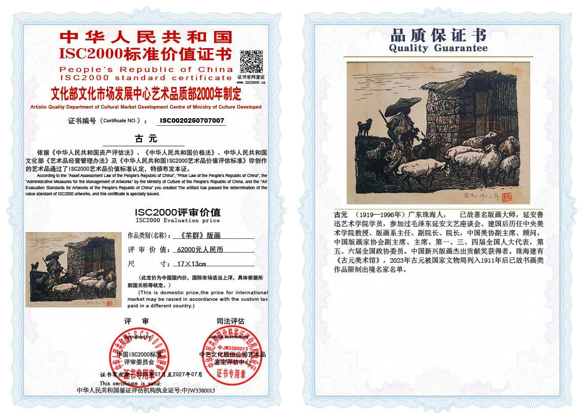 古元《羊群》