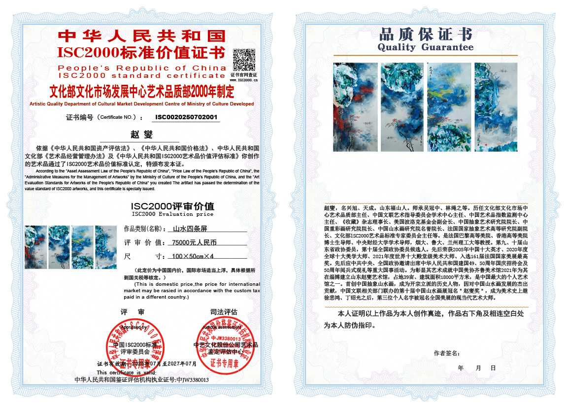赵燮001《山水四条屏》