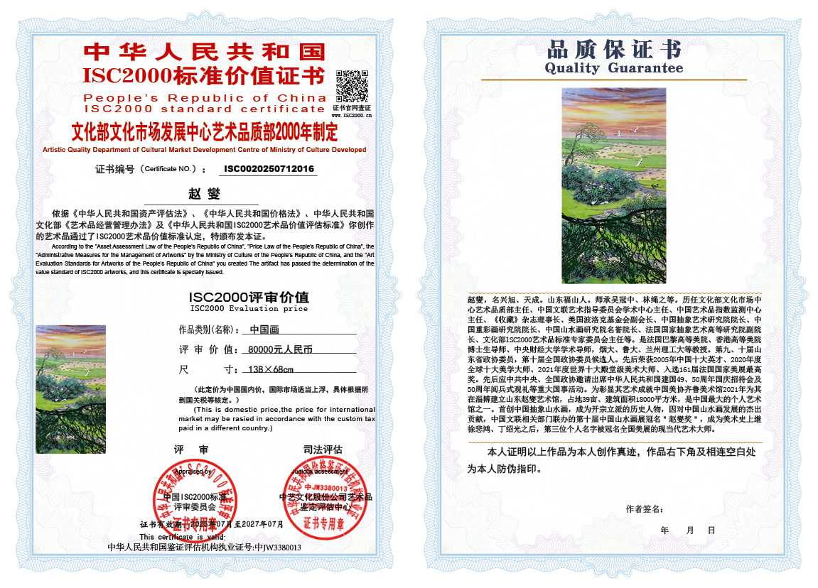 赵燮016《中国画》