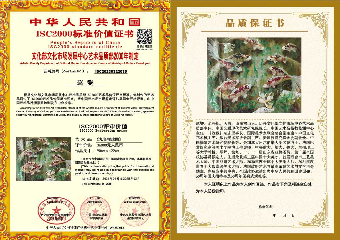 赵燮《九鱼祥瑞图》