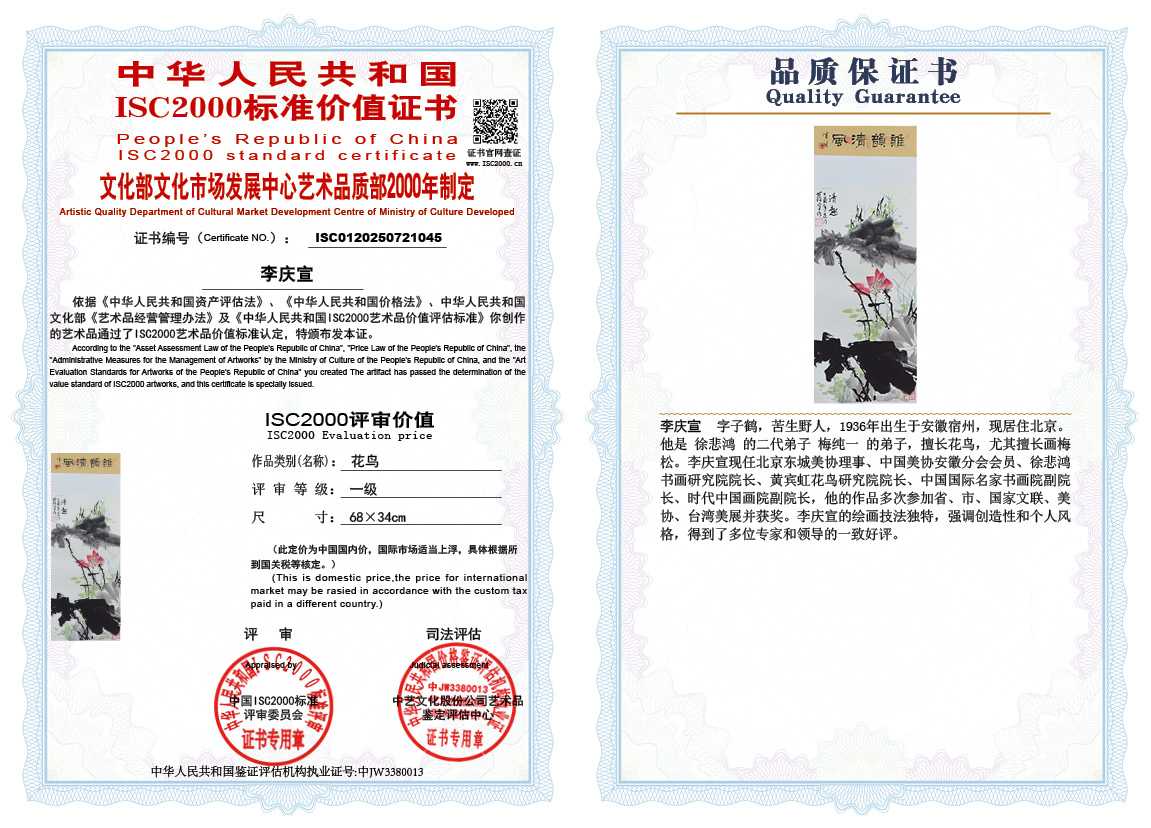 李庆宣045《花鸟》