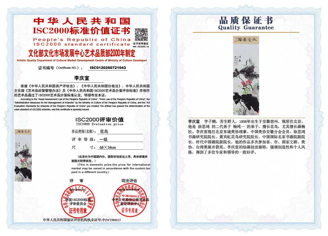 李庆宣043《花鸟》