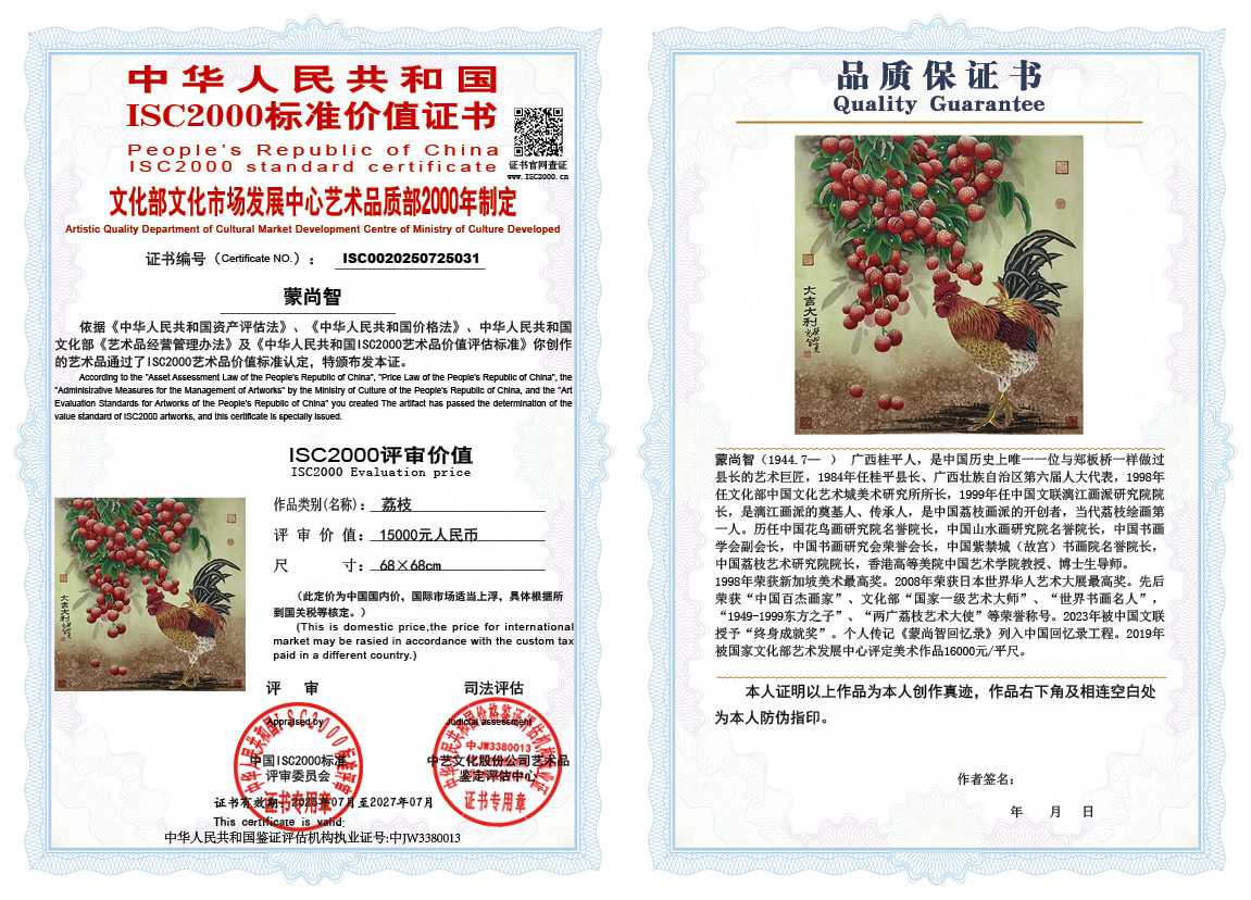 蒙尚智031《荔枝》