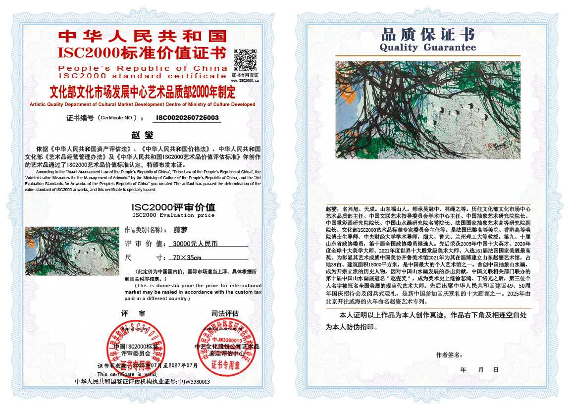 赵燮003《藤萝》