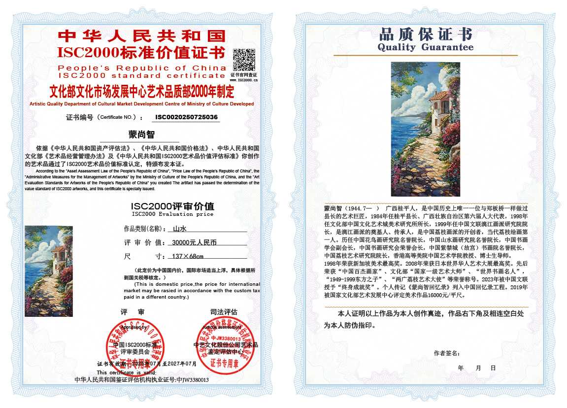 蒙尚智036《山水》