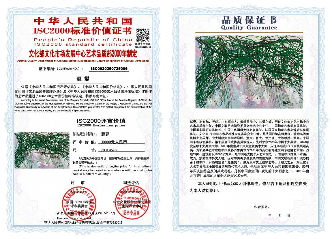 赵燮006《藤萝》