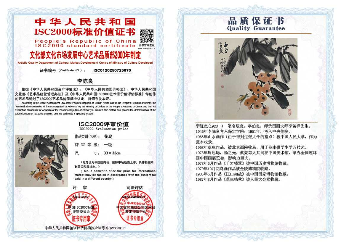 李陈良070《花鸟》