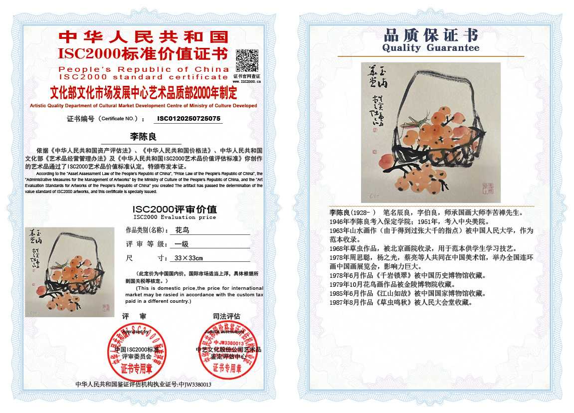 李陈良075《花鸟》