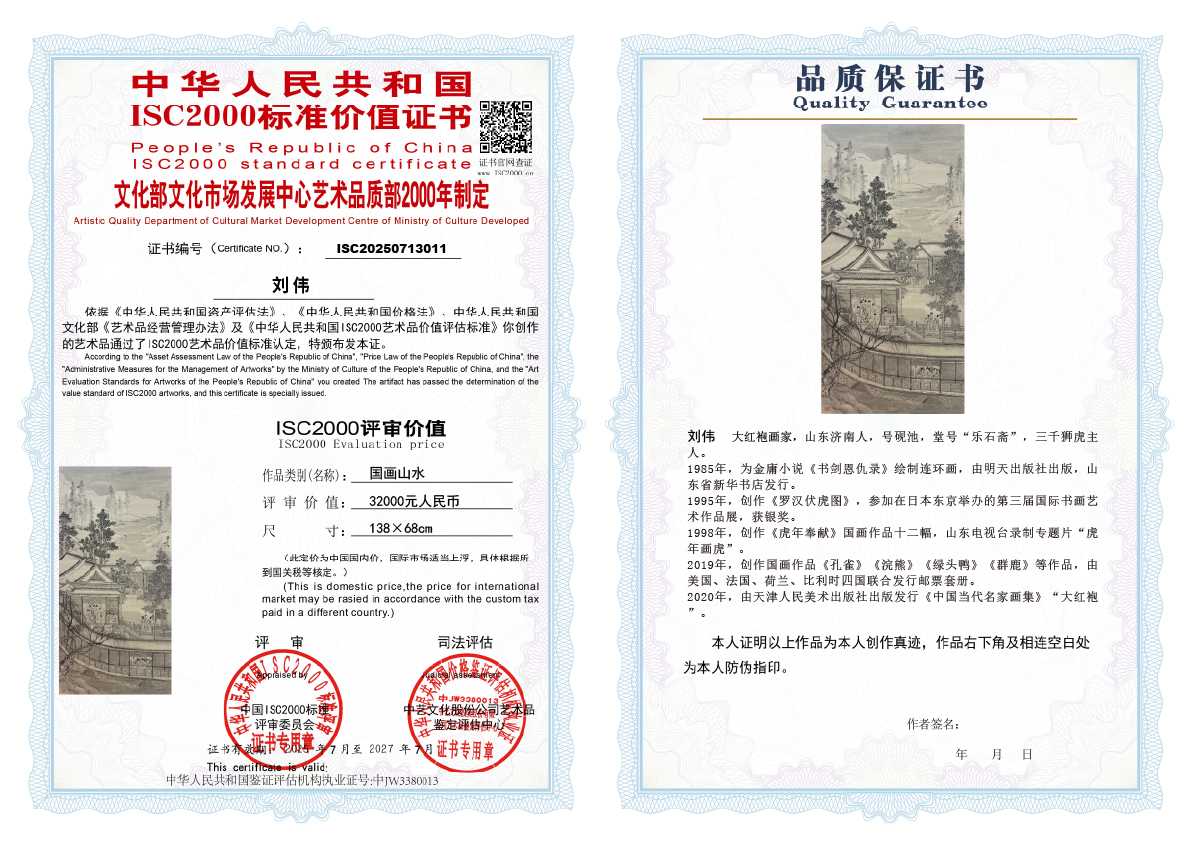 刘伟《国画山水》